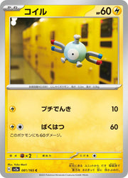 Magnemite (JP) 081/165 · Normal (Pokemon 151)