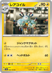 Magneton (JP) 082/165 · Normal (Pokemon 151)