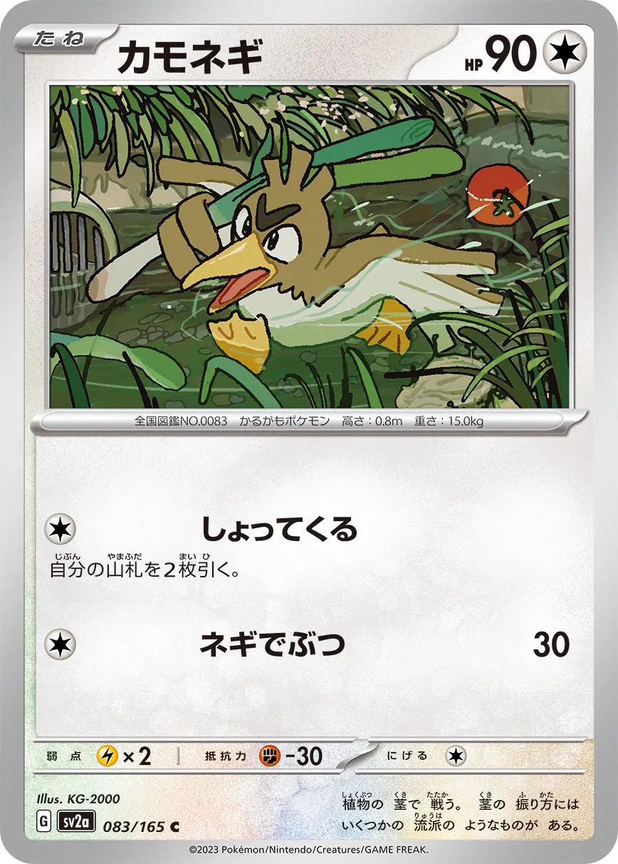 Farfetch'd (JP) 083/165 · Normal (Pokemon 151)