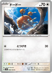 Doduo (JP) 084/165 · Normal (Pokemon 151)