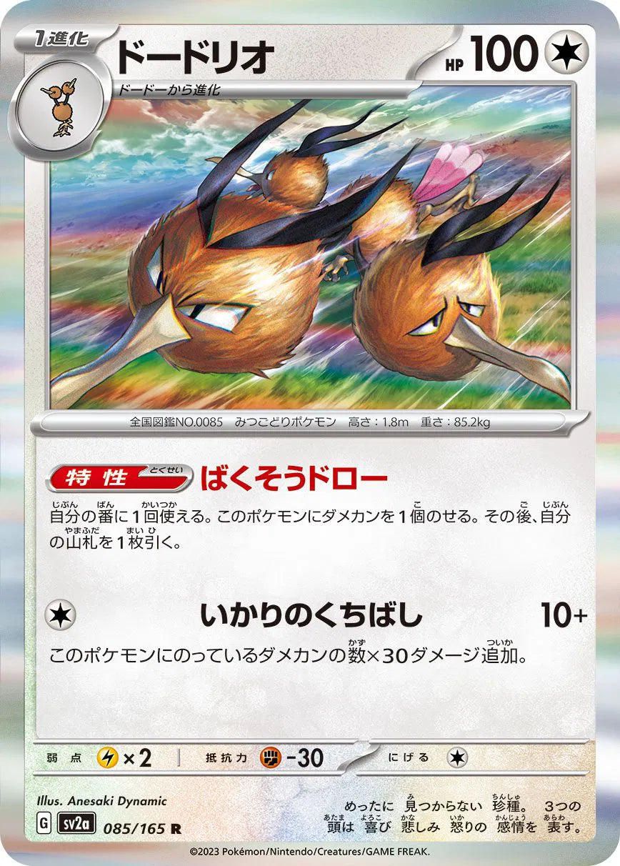 Dodrio (JP) 085/165 · Holofoil (Pokemon 151)