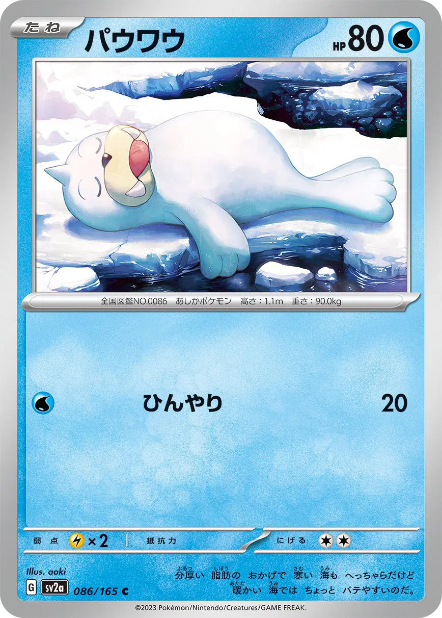 Seel (JP) 086/165 · Normal (Pokemon 151)