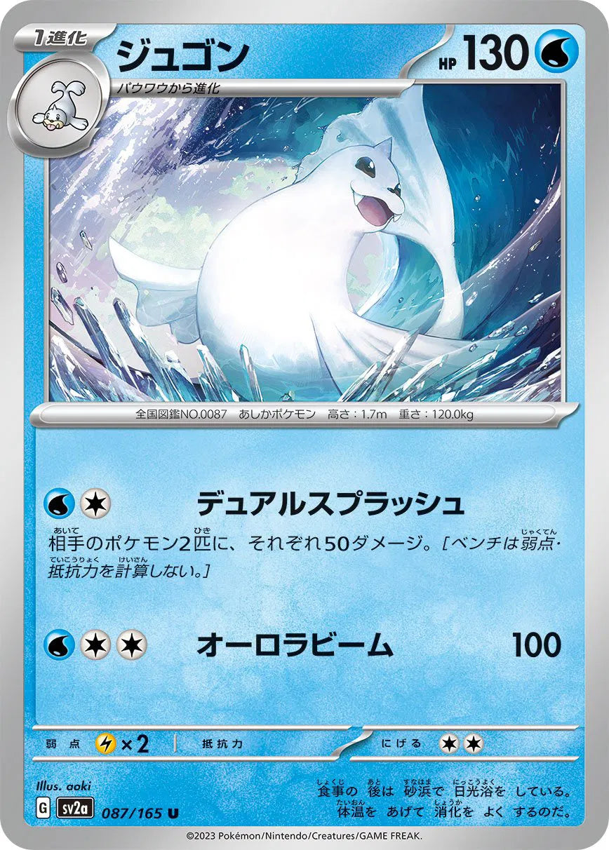 Dewgong (JP) 087/165 · Normal (Pokemon 151)
