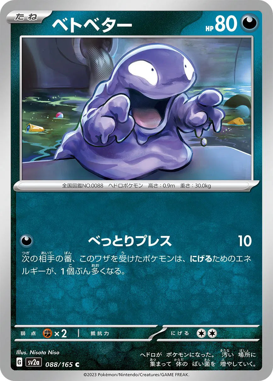Grimer (JP) 088/165 · Normal (Pokemon 151)