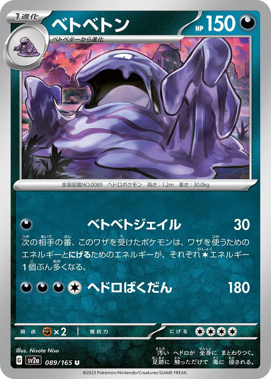 Muk (JP) 089/165 · Normal (Pokemon 151)