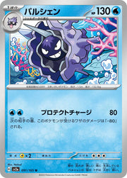 Cloyster (JP) 091/165 · Normal (Pokemon 151)