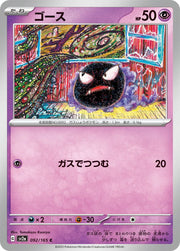 Gastly (JP) 092/165 · Normal (Pokemon 151)