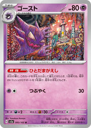 Haunter (JP) 093/165 · Normal (Pokemon 151)