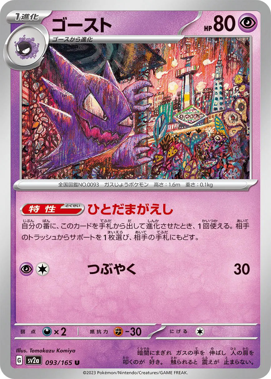 Haunter (JP) 093/165 · Normal (Pokemon 151)