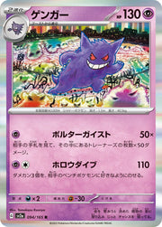 Gengar (JP) 094/165 · Holofoil (Pokemon 151)