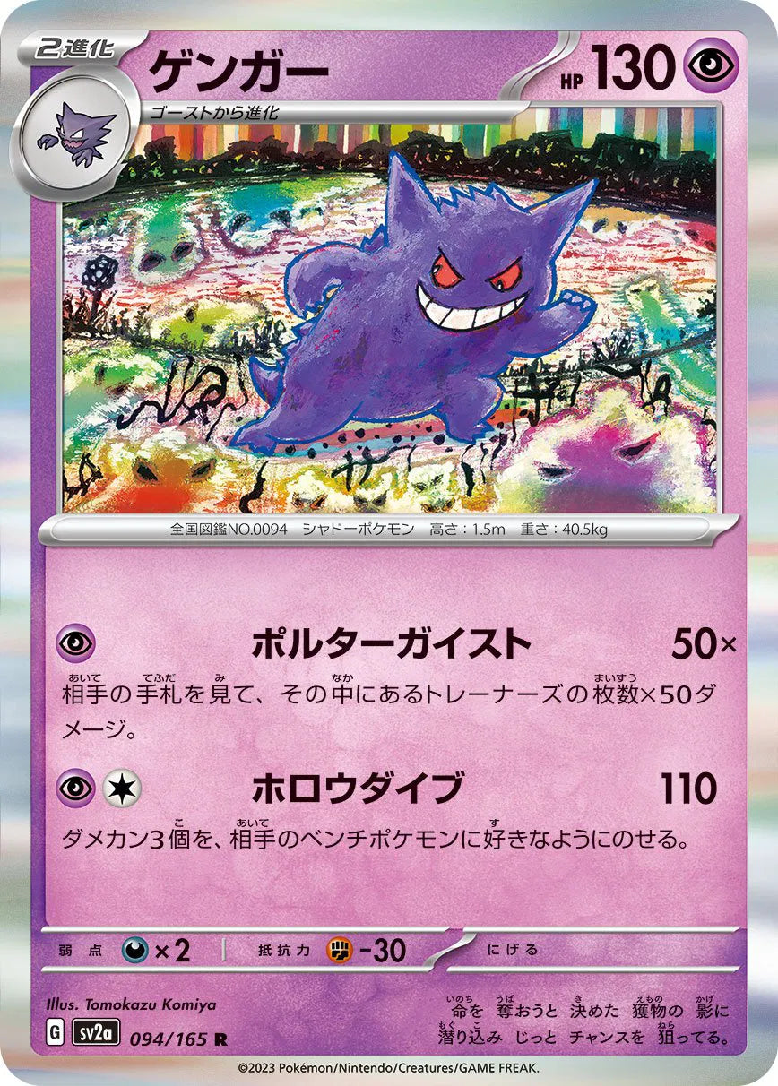 Gengar (JP) 094/165 · Holofoil (Pokemon 151)