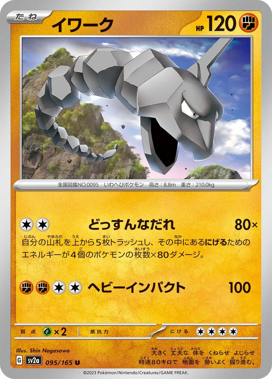 Onix (JP) 095/165 · Normal (Pokemon 151)