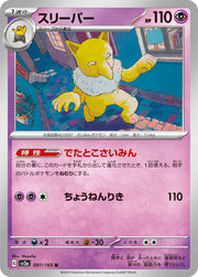 Hypno (JP) 097/165 · Normal (Pokemon 151)
