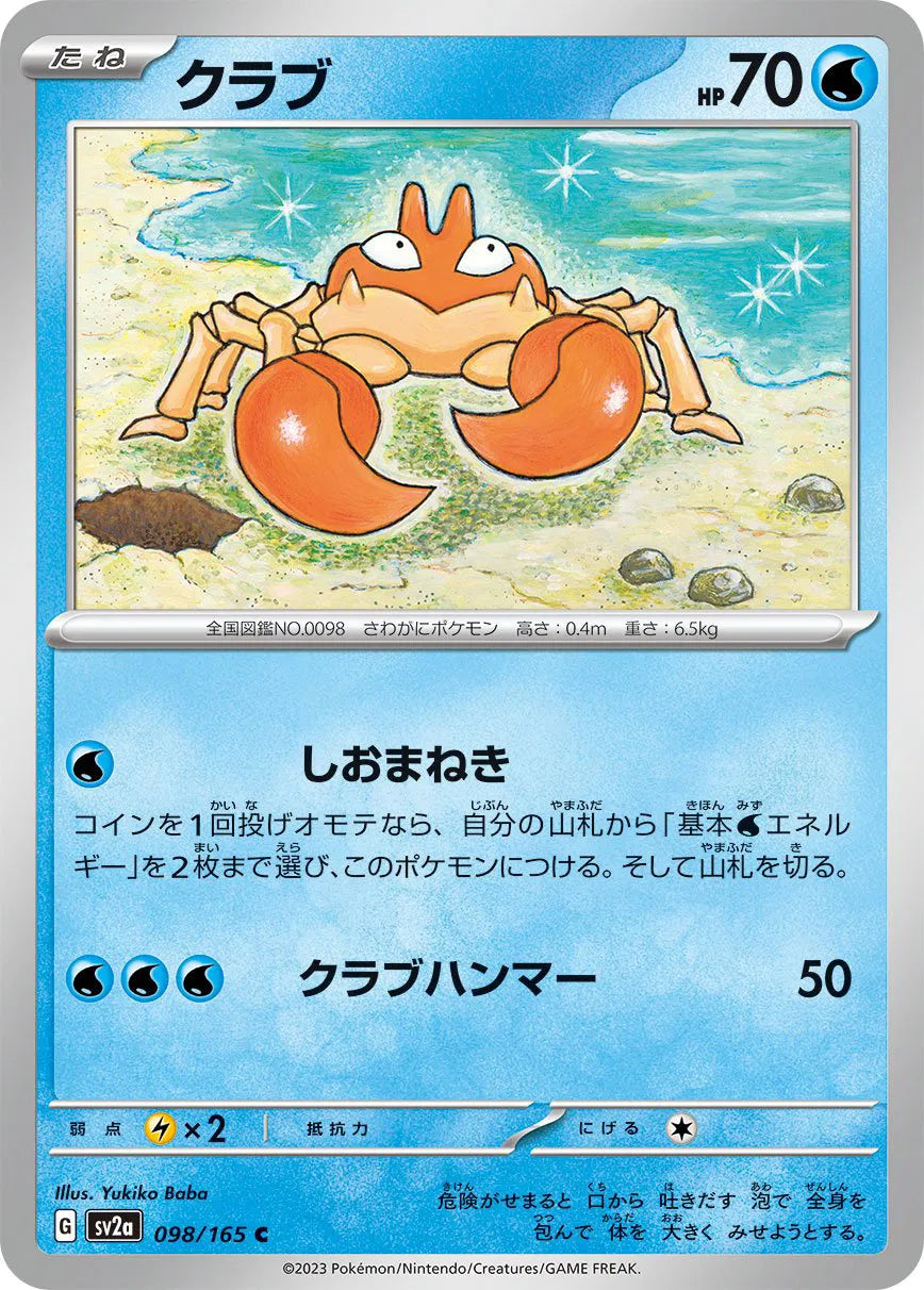 Krabby (JP) 098/165 · Normal (Pokemon 151)