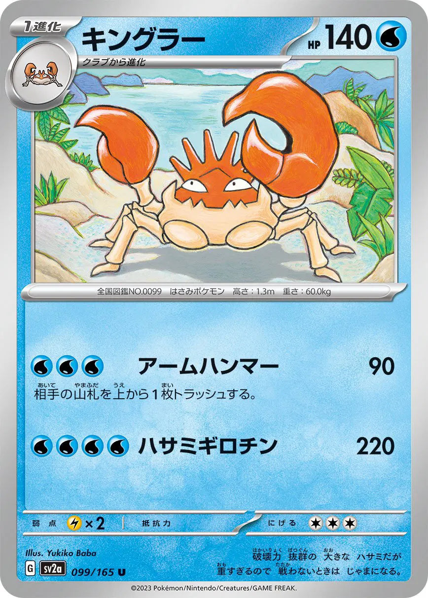 Kingler (JP) 099/165 · Normal (Pokemon 151)