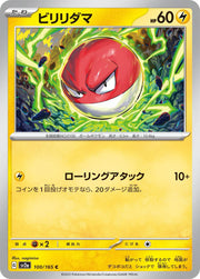 Voltorb (JP) 100/165 · Normal (Pokemon 151)