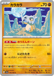 Cubone (JP) 104/165 · Normal (Pokemon 151)