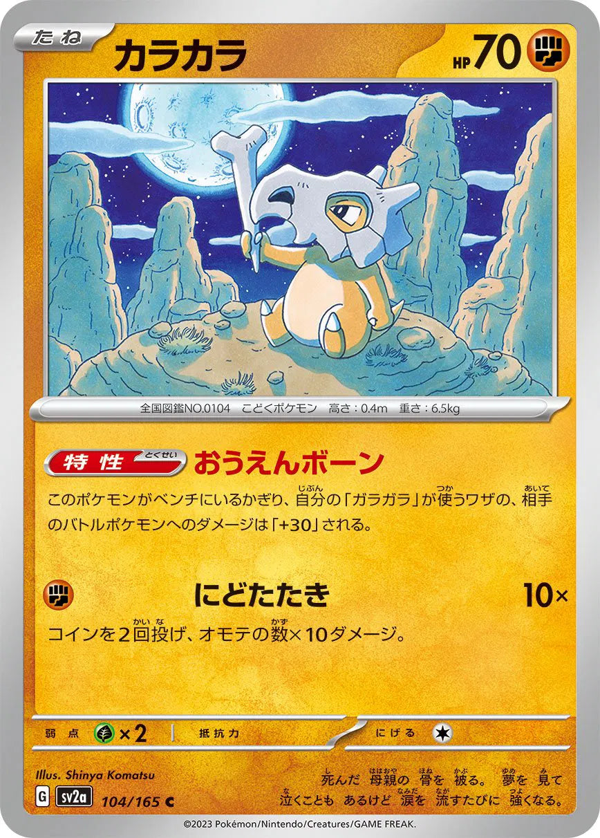 Cubone (JP) 104/165 · Normal (Pokemon 151)