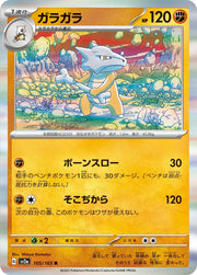 Marowak (JP) 105/165 · Holofoil (Pokemon 151)