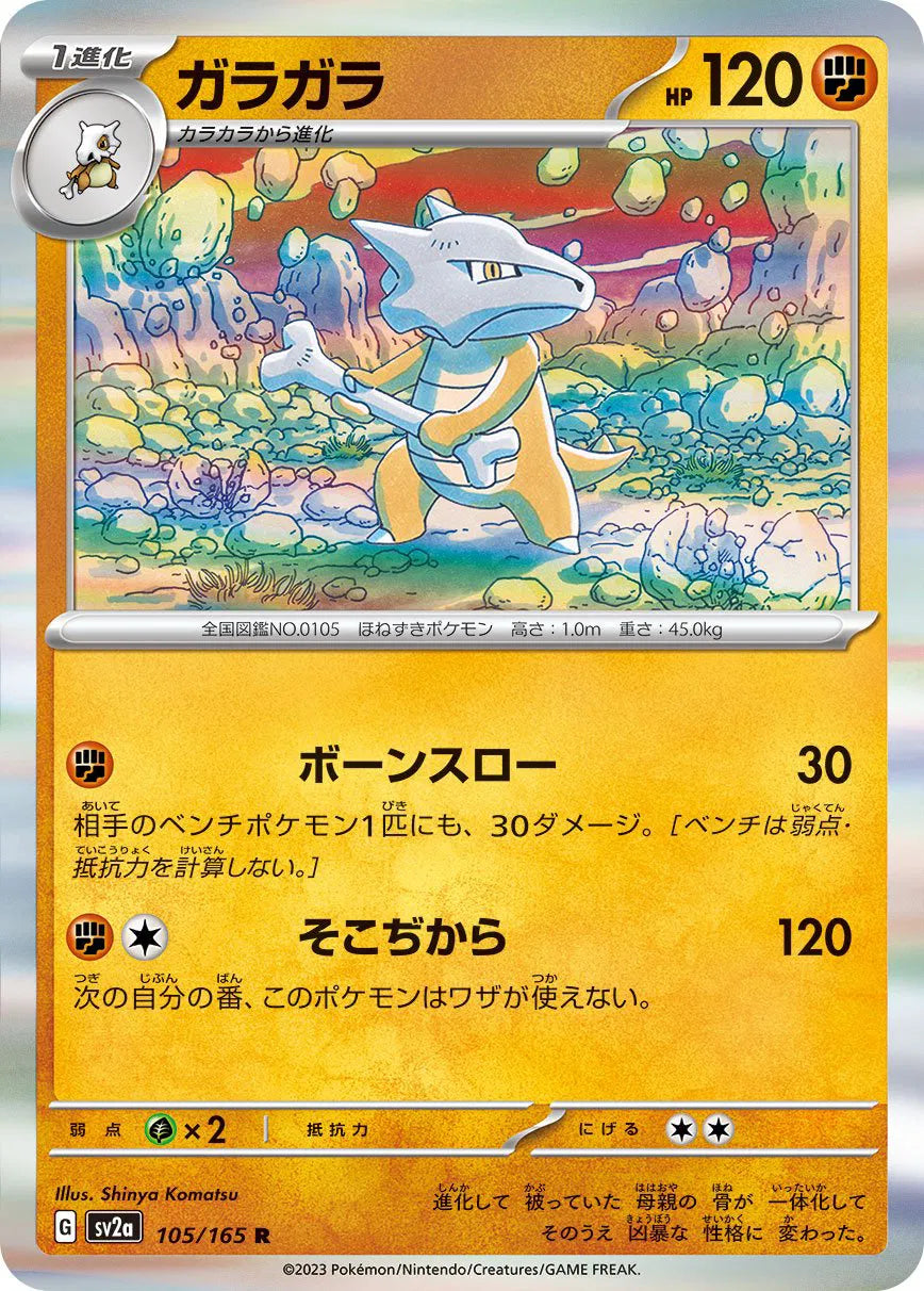Marowak (JP) 105/165 · Holofoil (Pokemon 151)