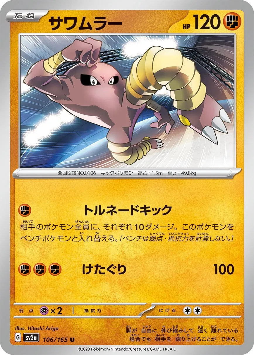 Hitmonlee (JP) 106/165 · Normal (Pokemon 151)