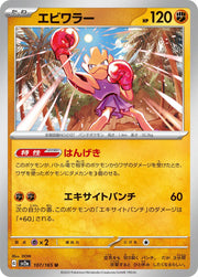 Hitmonchan (JP) 107/165 · Normal (Pokemon 151)