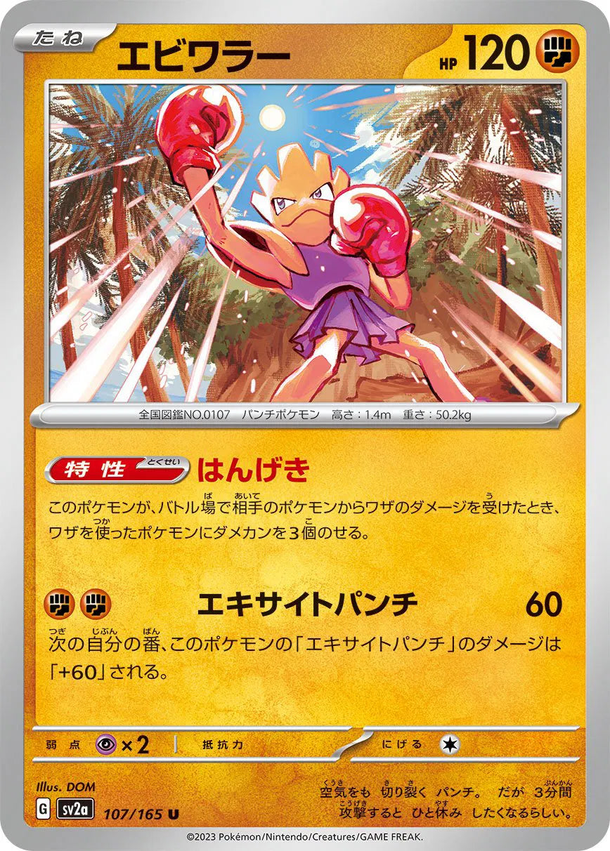 Hitmonchan (JP) 107/165 · Normal (Pokemon 151)