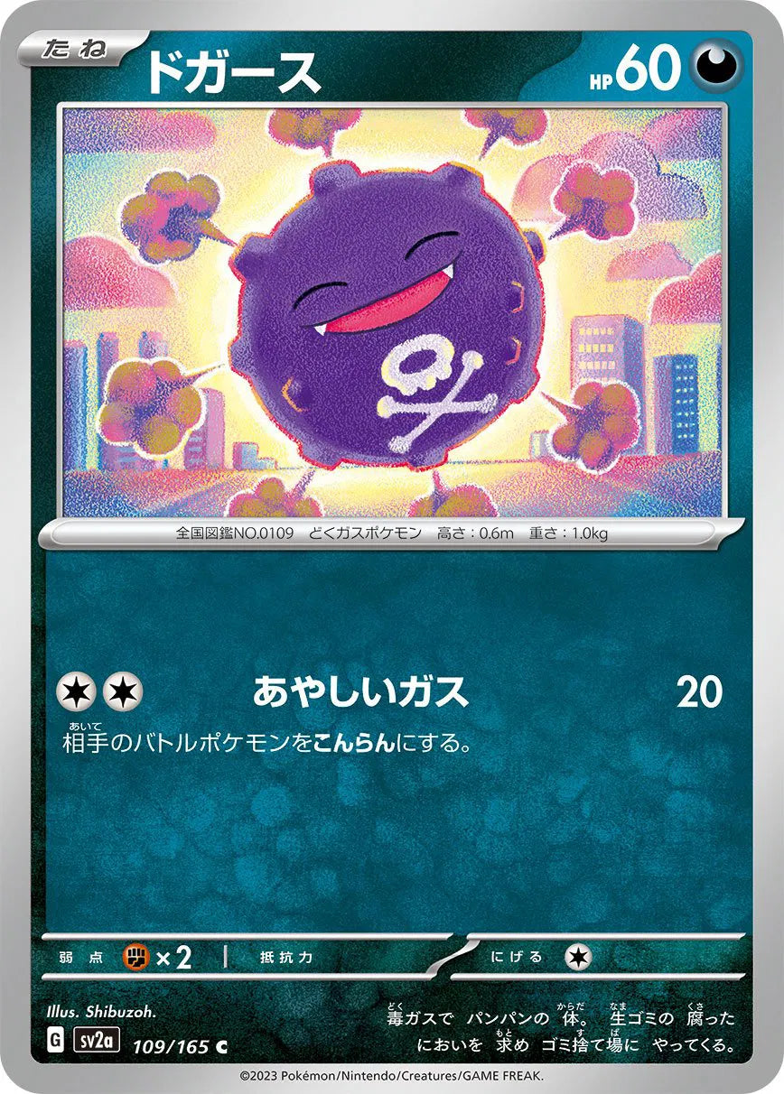 Koffing (JP) 109/165 · Normal (Pokemon 151)