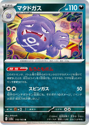 Weezing (JP) 110/165 · Holofoil (Pokemon 151)