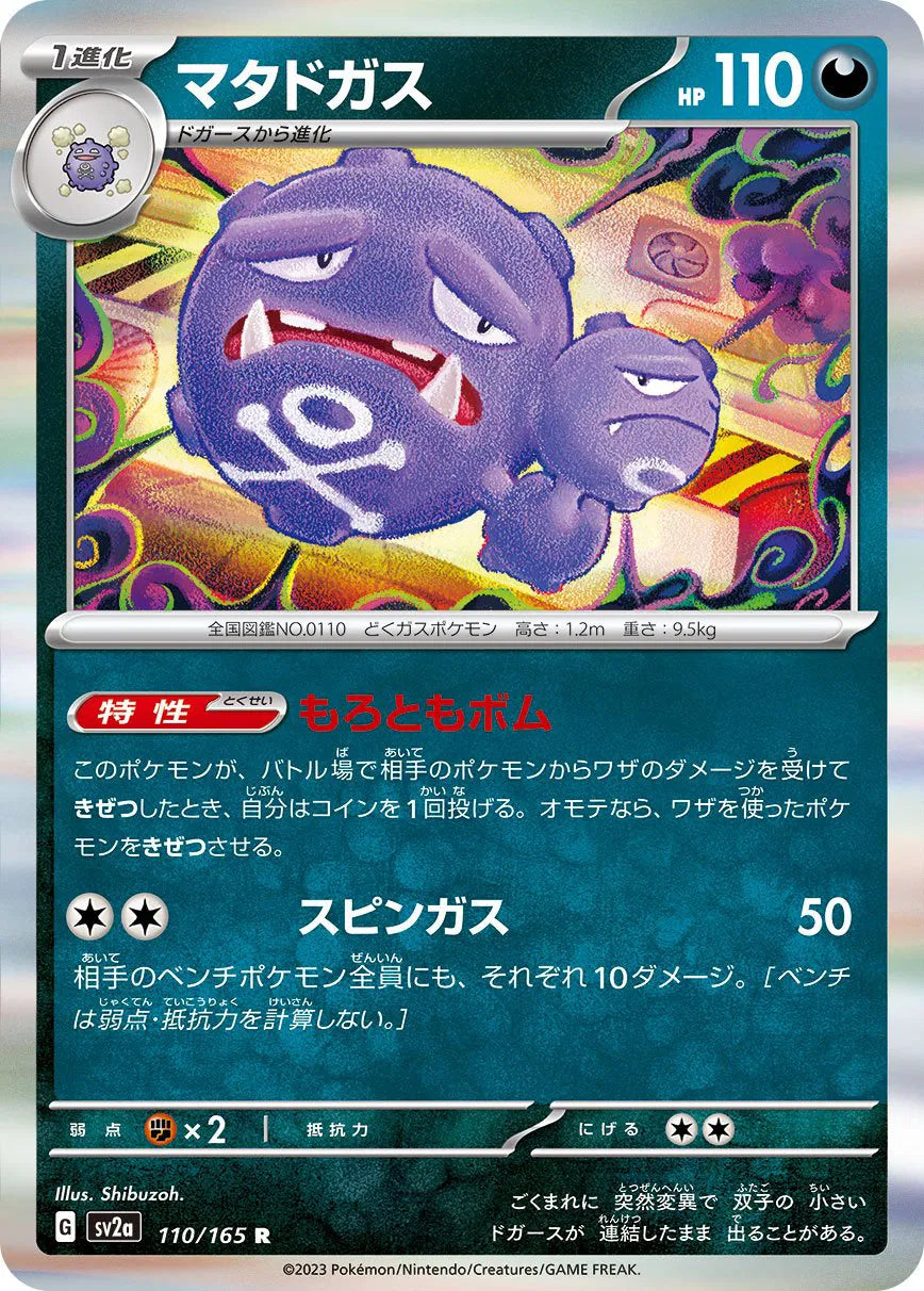 Weezing (JP) 110/165 · Holofoil (Pokemon 151)