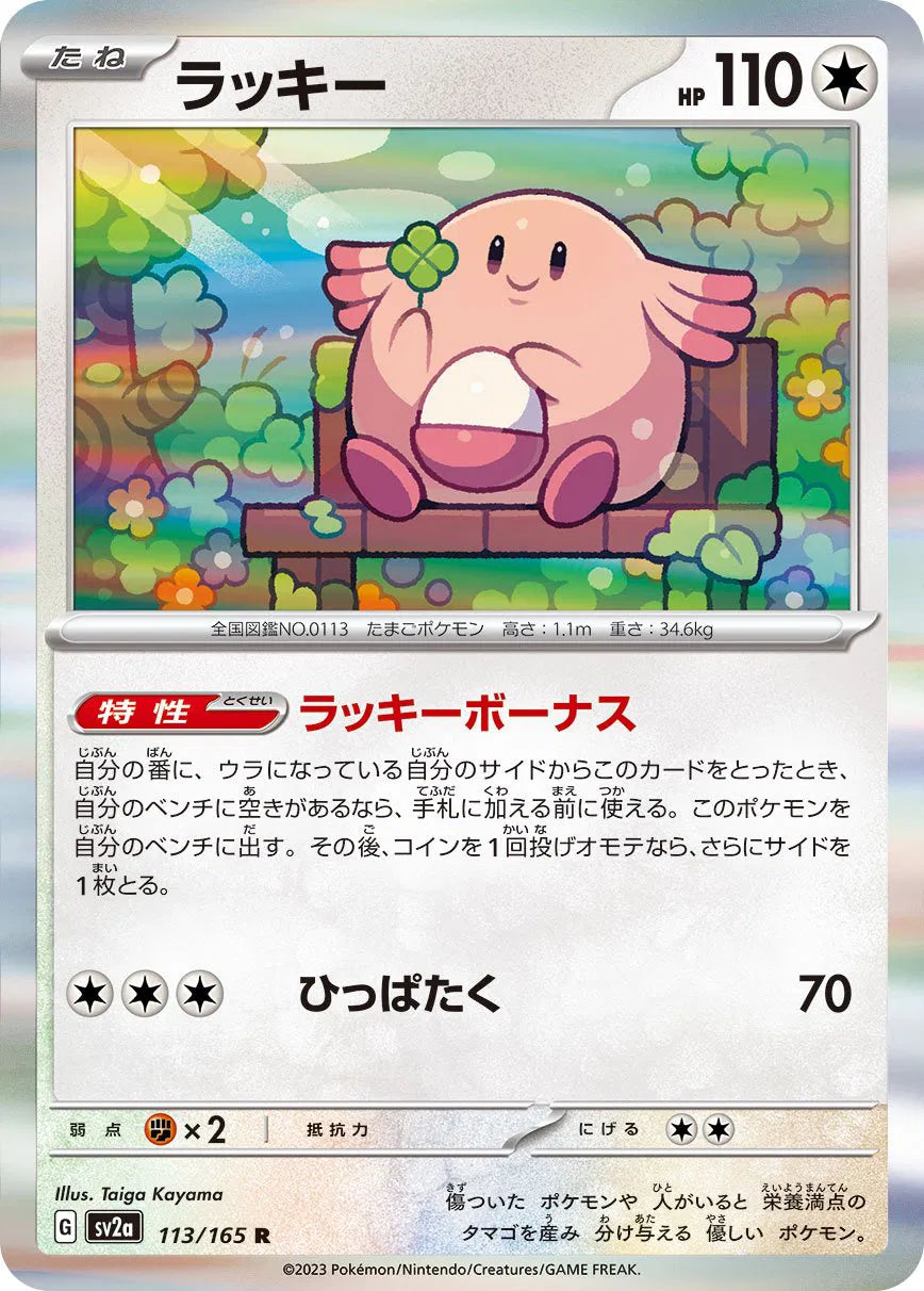 Chansey (JP) 113/165 · Holofoil (Pokemon 151)