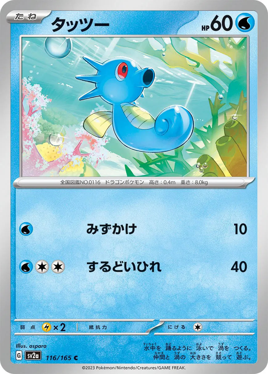 Horsea (JP) 116/165 · Normal (Pokemon 151)
