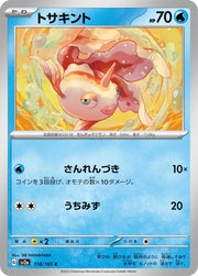 Goldeen (JP) 118/165 · Normal (Pokemon 151)
