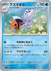 Seaking (JP) 119/165 · Normal (Pokemon 151)
