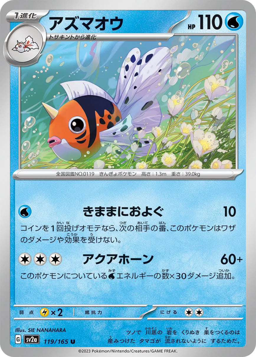 Seaking (JP) 119/165 · Normal (Pokemon 151)