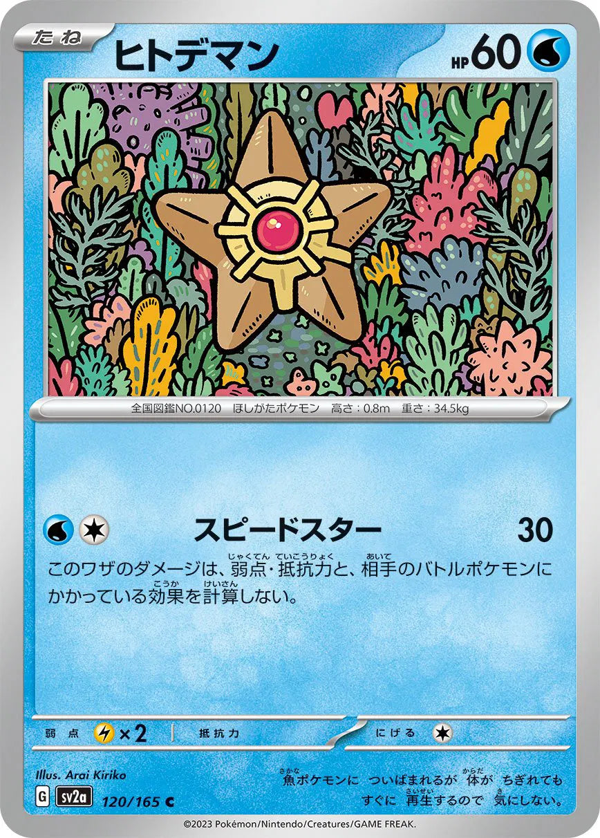 Staryu (JP) 120/165 · Normal (Pokemon 151)