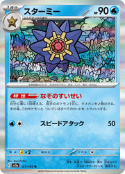 Starmie (JP) 121/165 · Holofoil (Pokemon 151)