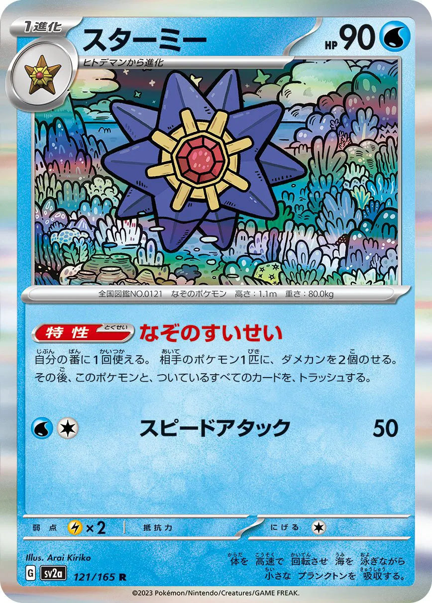 Starmie (JP) 121/165 · Holofoil (Pokemon 151)