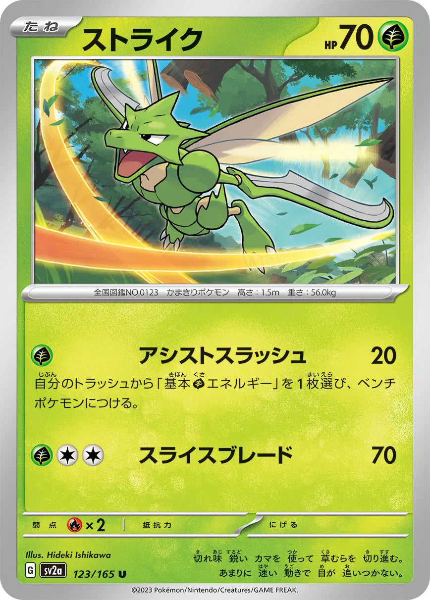 Scyther (JP) 123/165 · Normal (Pokemon 151)
