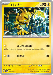 Electabuzz (JP) 125/165 · Normal (Pokemon 151)