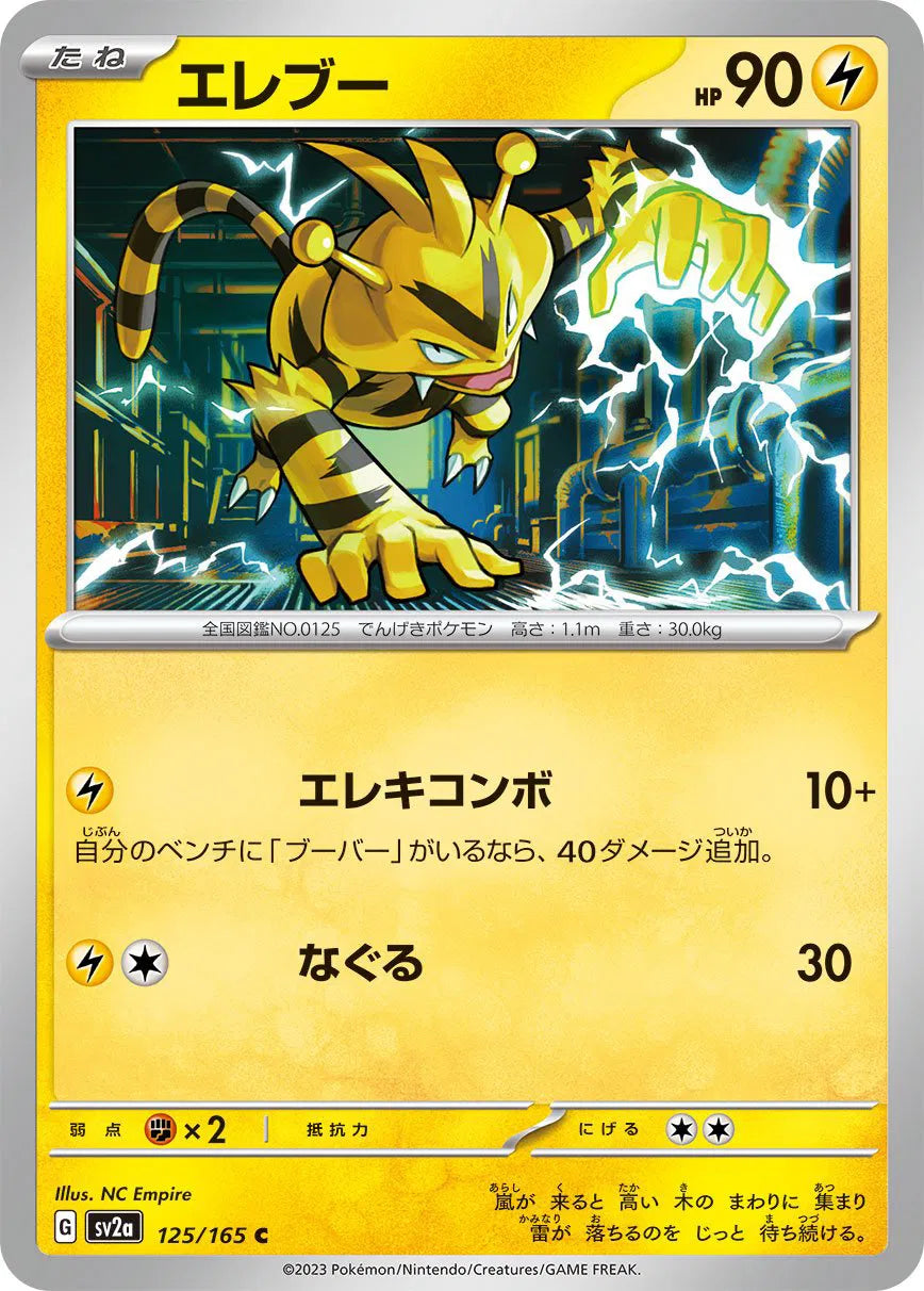 Electabuzz (JP) 125/165 · Normal (Pokemon 151)
