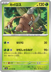Pinsir (JP) 127/165 · Normal (Pokemon 151)