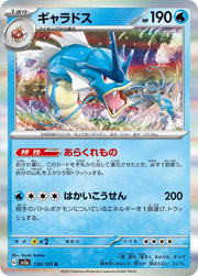 Gyarados (JP) 130/165 · Holofoil (Pokemon 151)