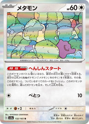 Ditto (JP) 132/165 · Holofoil (Pokemon 151)