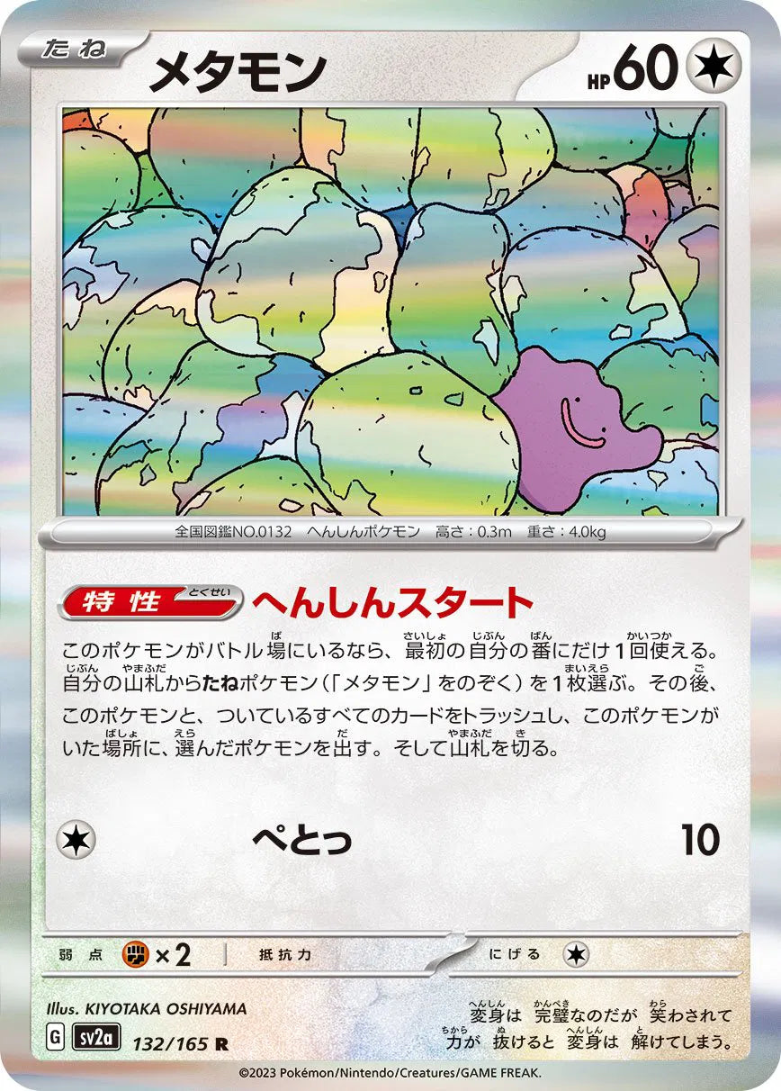 Ditto (JP) 132/165 · Holofoil (Pokemon 151)