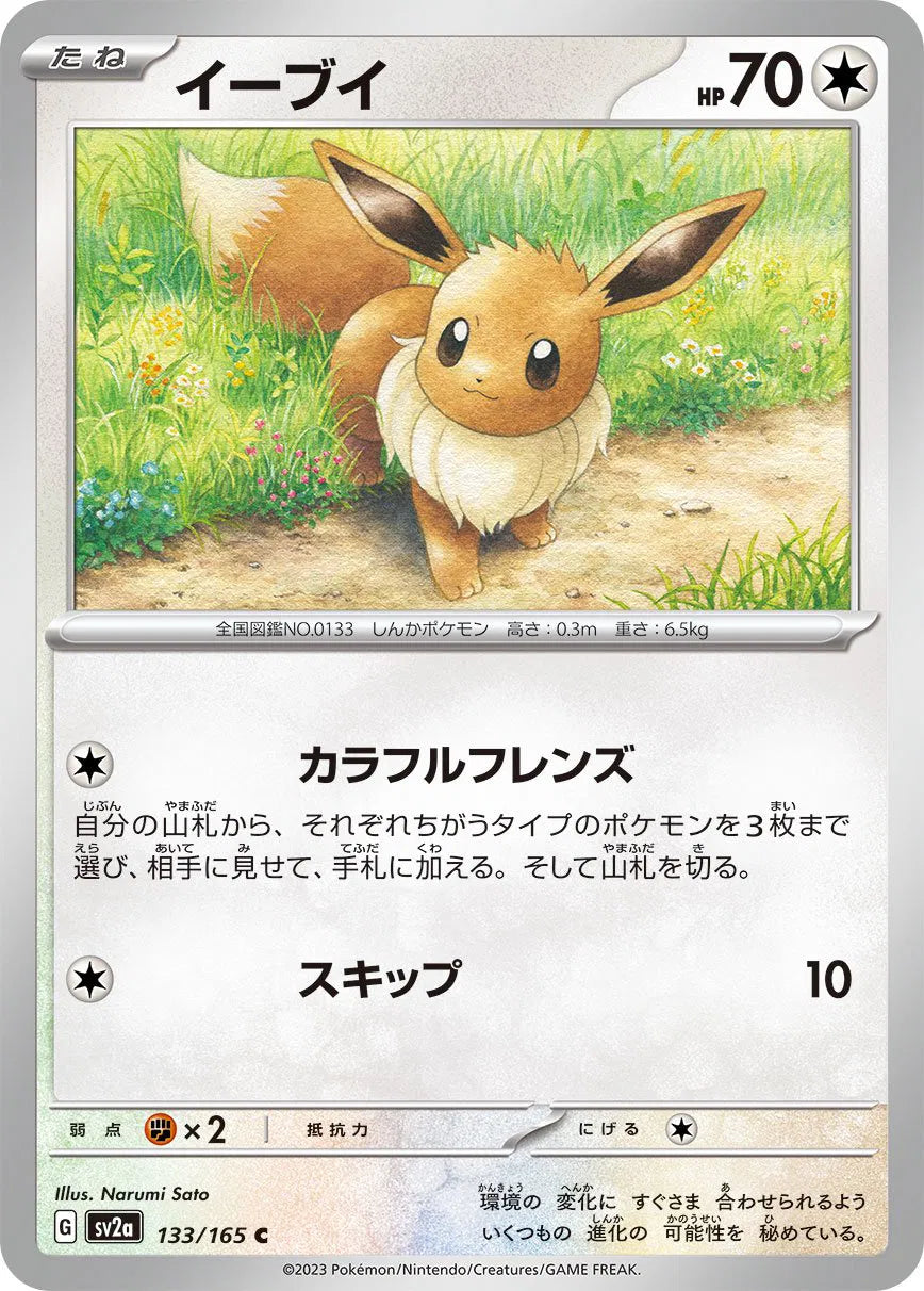 Eevee (JP) 133/165 · Normal (Pokemon 151)
