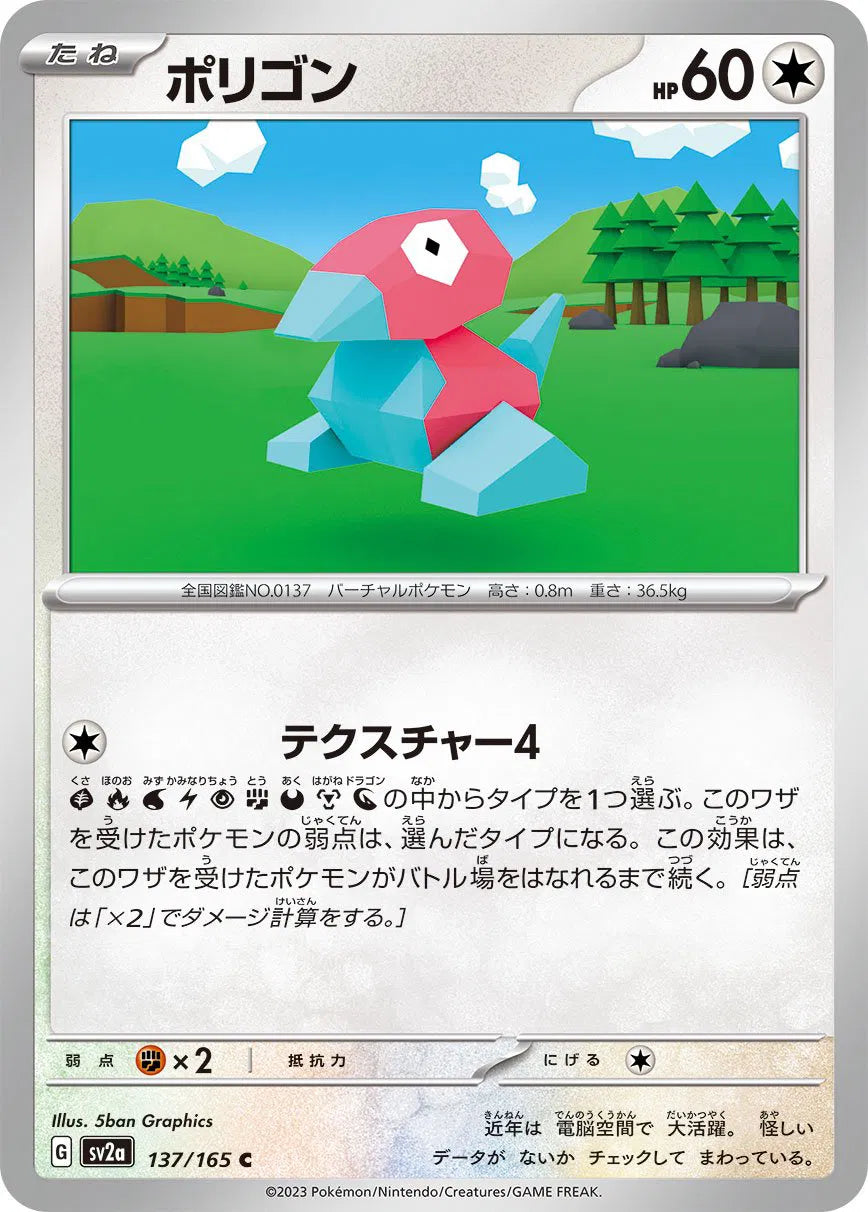 Porygon (JP) 137/165 · Normal (Pokemon 151)