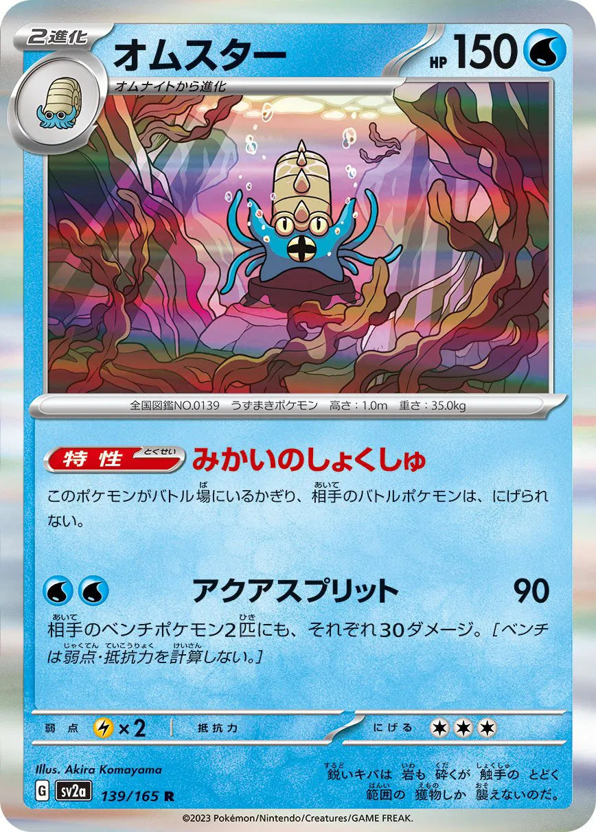 Omastar (JP) 139/165 · Holofoil (Pokemon 151)