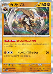Kabutops (JP) 141/165 · Holofoil (Pokemon 151)