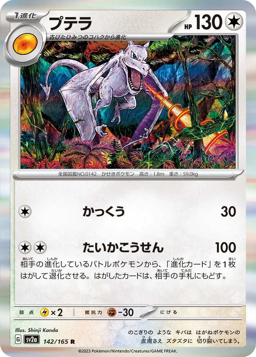 Aerodactyl (JP) 142/165 · Holofoil (Pokemon 151)